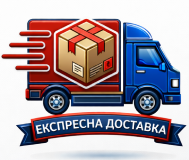 Експресна доставка