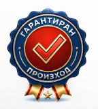 Гарантиран произход